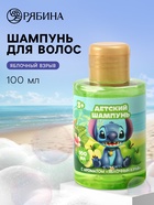 Шампунь детский, аромат яблочный взрыв, 100 мл, Стич - Фото 1