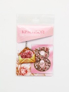 Подарочный набор «Для самой красивой» 8 марта, магнит + брелок - Фото 8