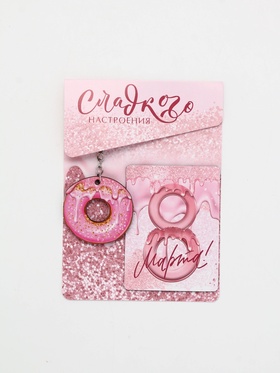 Подарочный набор «Котик» 8 марта, магнит + брелок