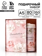 УЦЕНКА Подарочный набор ежедневник и термостакан «Воспитатель - человек, в руках которого растет душ - Фото 1