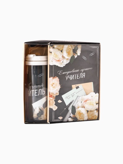 УЦЕНКА Подарочный набор ежедневник и термостакан «Лучшему учителю»