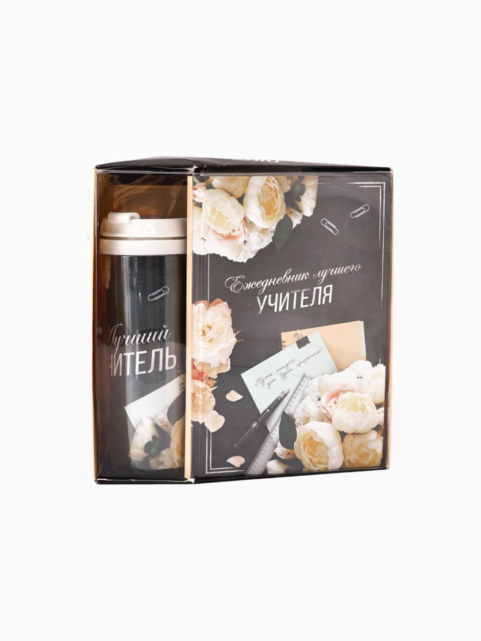 УЦЕНКА Подарочный набор ежедневник и термостакан «Лучшему учителю» - Фото 1