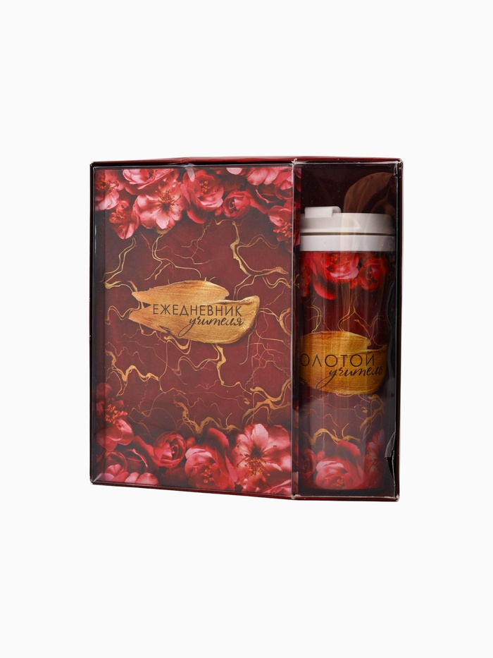 УЦЕНКА Подарочный набор ежедневник и термостакан «Золотому учителю» - Фото 1