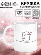 Кружка керамическая «Держись лапками за счастье», 320 мл 10930889