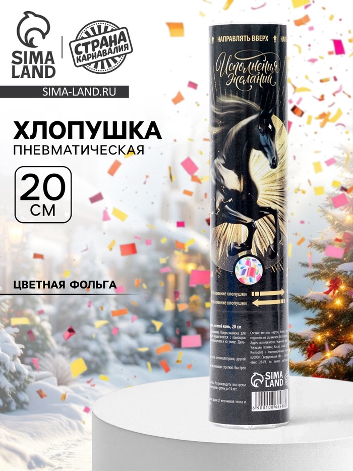 УЦЕНКА Хлопушка пневматическая «С новым годом», золотой конь, 20 см - Фото 1