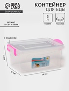 УЦЕНКА Контейнер пищевой, 3 л, 28×16×12 см, прозрачная, ручка, МИКС - Фото 1