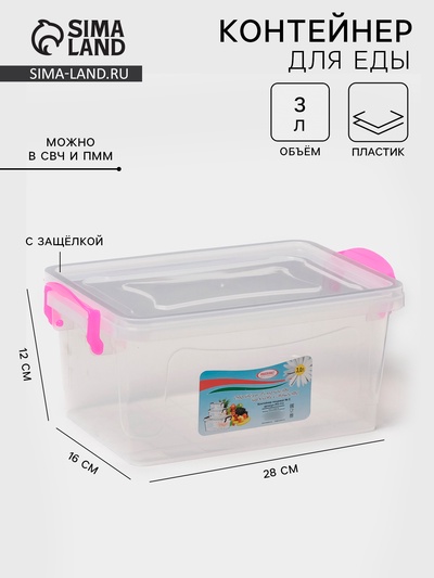 УЦЕНКА Контейнер пищевой, 3 л, 28×16×12 см, прозрачная, ручка, МИКС