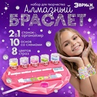 УЦЕНКА Эврики Игровой набор «Алмазный браслет» 10 шт. - Фото 1