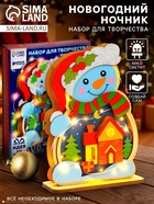 УЦЕНКА Набор для творчества. Новогодний ночник. 10972075