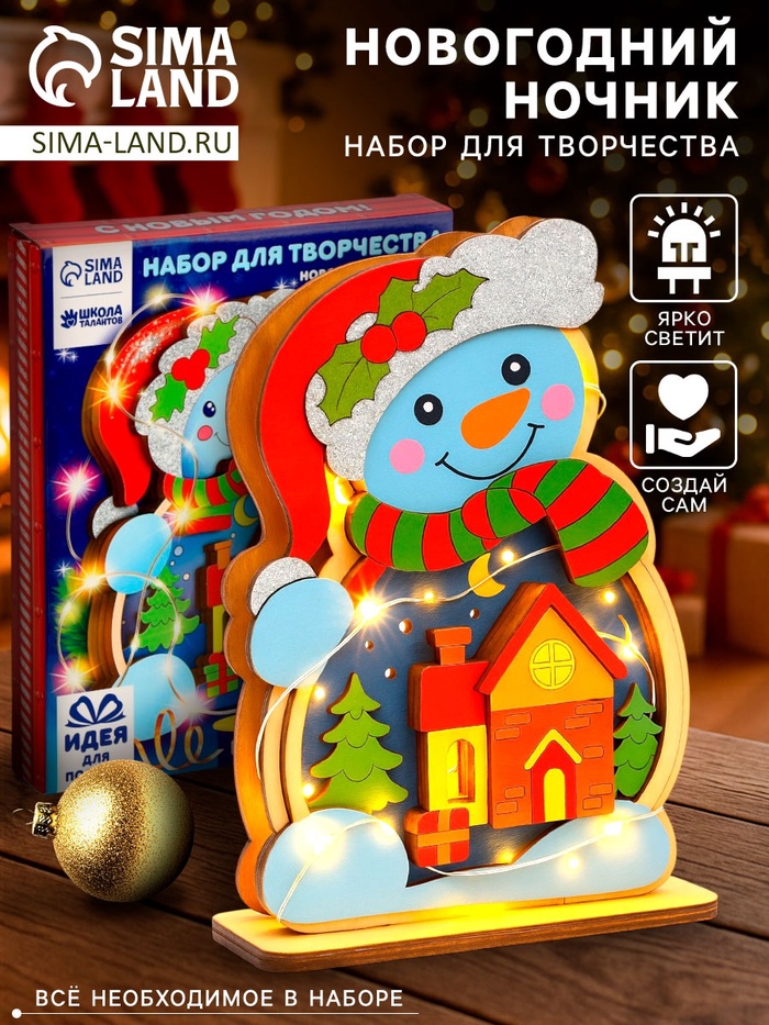 УЦЕНКА Набор для творчества. Новогодний ночник. - Фото 1