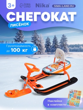 {{photo.Alt || photo.Description || 'УЦЕНКА Снегокат «Тимка спорт 4-1» Лисёнок, со спинкой, оранжевый, ТС4-1/Л2 Nika'}}