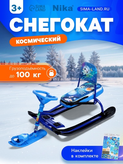 УЦЕНКА Снегокат «Тимка спорт 4-1» Космический, со спинкой, синий, ТС4-1 М/К Nika Kids