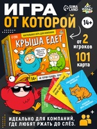 Настольная игра для компании «Крыша едет» 10865888