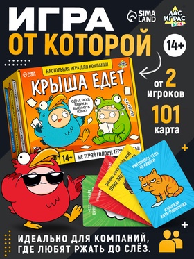 Настольная игра для компании «Крыша едет»