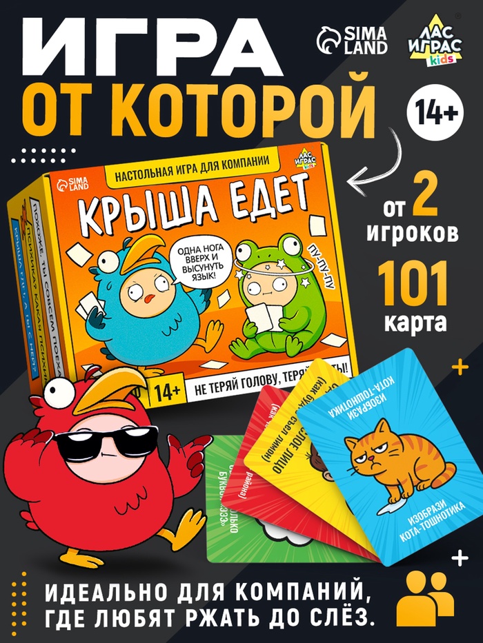 Настольная игра для компании «Крыша едет», 101 карта, 14+ - Фото 1