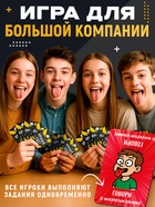 Настольная игра для компании «Крыша едет» 10865888