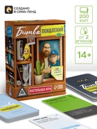 Настольная игра «Битва поколений», 200 карт, 14+ - Фото 1