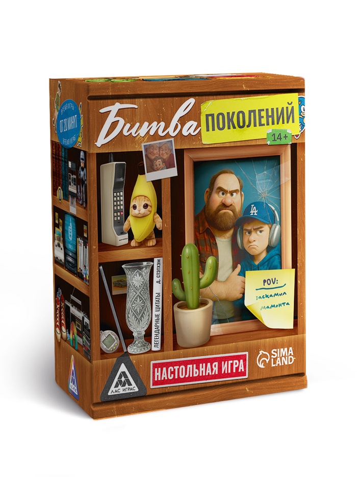 Настольная игра «Битва поколений», 200 карт, 14+ - Фото 1