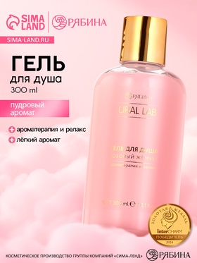 Гель для душа, 300 мл, розовый жемчуг, URAL LAB 10895494