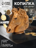 УЦЕНКА Копилка "Голова коня Гнедая" высота 25 см, коричневый - Фото 1