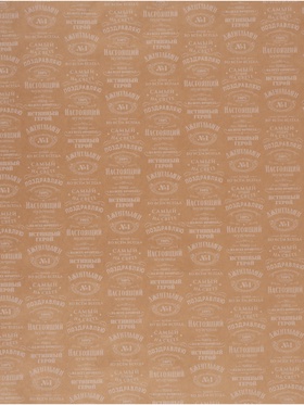 Бумага упаковочная крафтовая «Поздравляю», 70 ? 100 см (комплект 10 шт)