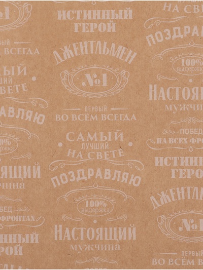 Бумага упаковочная крафт «Поздравляю», 70×100 см