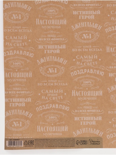 Бумага упаковочная крафт «Поздравляю», 70×100 см
