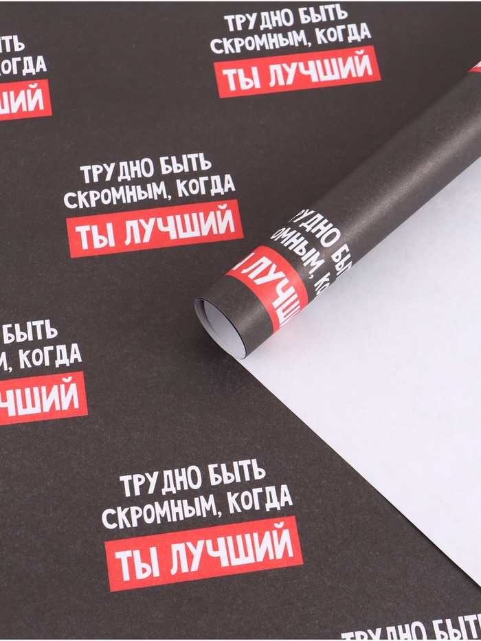 Бумага упаковочная крафтовая «Лучший», 50 × 70 см - Фото 1