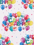 Бумага упаковочная глянцевая «С Днём рождения», 70 × 100 см 10889837