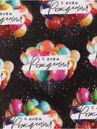 Бумага упаковочная глянцевая «С Днём рождения», шары, 70 × 100 см 10889842