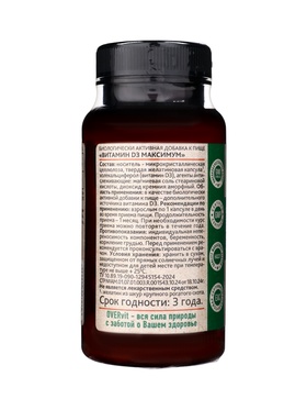 Витамин Д3 максимум OVERvit, для нервной системы, иммунитета, 60 капсул