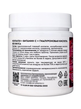 Коллаген+Витамин С+Гиалуроновая кислота OVERvit, концентрат для приготовления напитка, без вкуса, 180 г