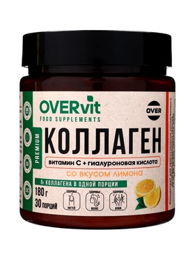 Коллаген+Витамин С+Гиалуроновая кислота OVERvit, концентрат для приготовления напитка, вкус лимона, 180 г