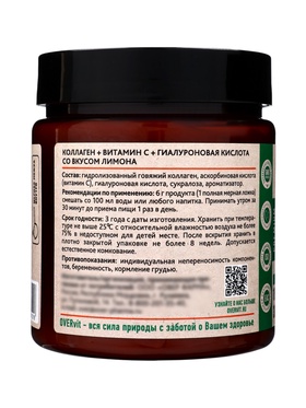 Коллаген+Витамин С+Гиалуроновая кислота OVERvit, концентрат для приготовления напитка, вкус лимона, 180 г