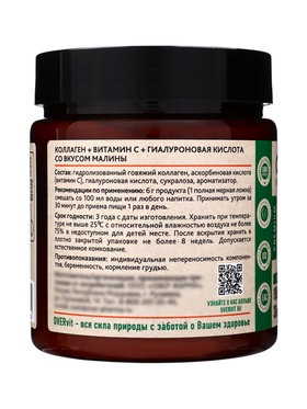 Коллаген+Витамин С+Гиалуроновая кислота OVERvit, концентрат для приготовления напитка, вкус малины, 180 г
