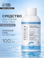 Средство для снятия лака ESTELICA Professional без ацетона, 100 мл - Фото 1