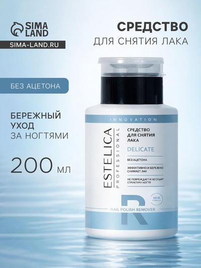 Средство для снятия лака ESTELICA Professional без ацетона, 200 мл