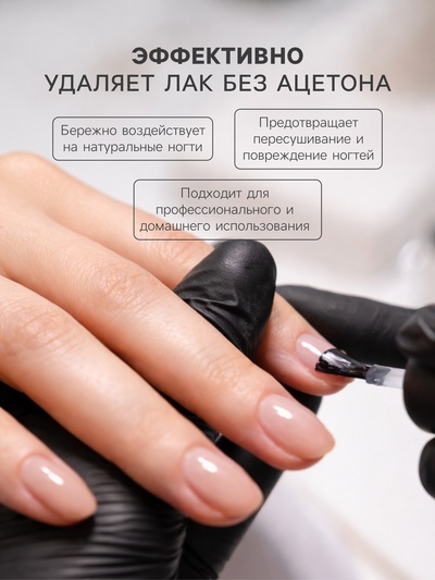 Средство для снятия лака ESTELICA Professional без ацетона, 200 мл