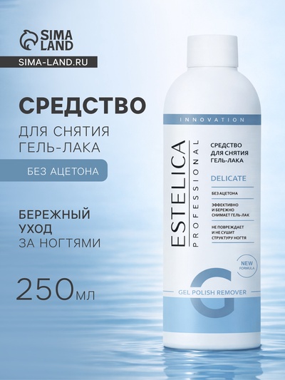 Средство для снятия гель-лака ESTELICA Professional без ацетона, 250 мл