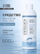 Средство для снятия гель-лака ESTELICA Professional без ацетона, 500 мл - Фото 1