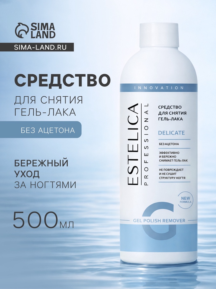 Средство для снятия гель-лака ESTELICA Professional без ацетона, 500 мл - Фото 1