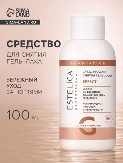 Средство для снятия гель-лака ESTELICA Professional, 100 мл