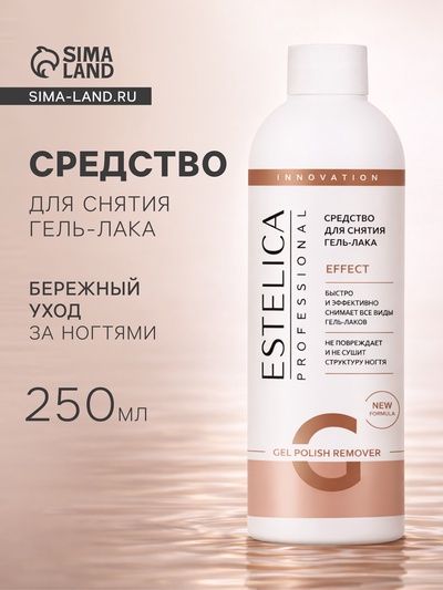 Средство для снятия гель-лака ESTELICA Professional, 250 мл