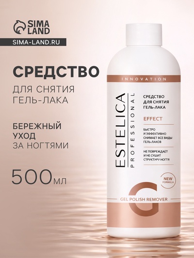 Средство для снятия гель-лака ESTELICA Professional, 500 мл