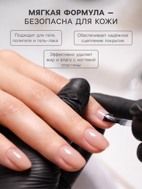 Обезжириватель для ногтей ESTELICA Professional снятие липкого слоя, 100 мл