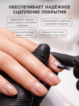 Обезжириватель для ногтей ESTELICA Professional снятие липкого слоя, дыня и манго, 100 мл