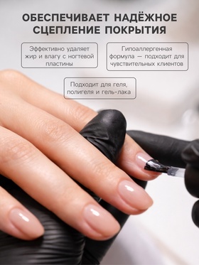 Обезжириватель для ногтей ESTELICA Professional снятие липкого слоя, гипоаллергенное, 150 мл (комплект 2 шт)