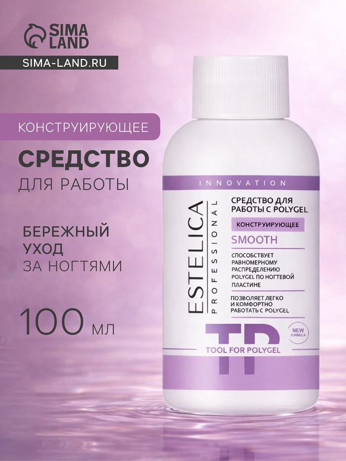 Средство для работы с POLYGEL конструирующее, 100 мл - Фото 1