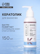 Кератолитик для ванночек ESTELICA Professional, 150 мл - Фото 1