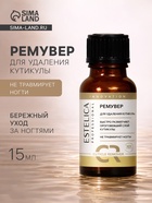 Ремувер для удаления кутикулы ESTELICA Professional, 15 мл - Фото 1